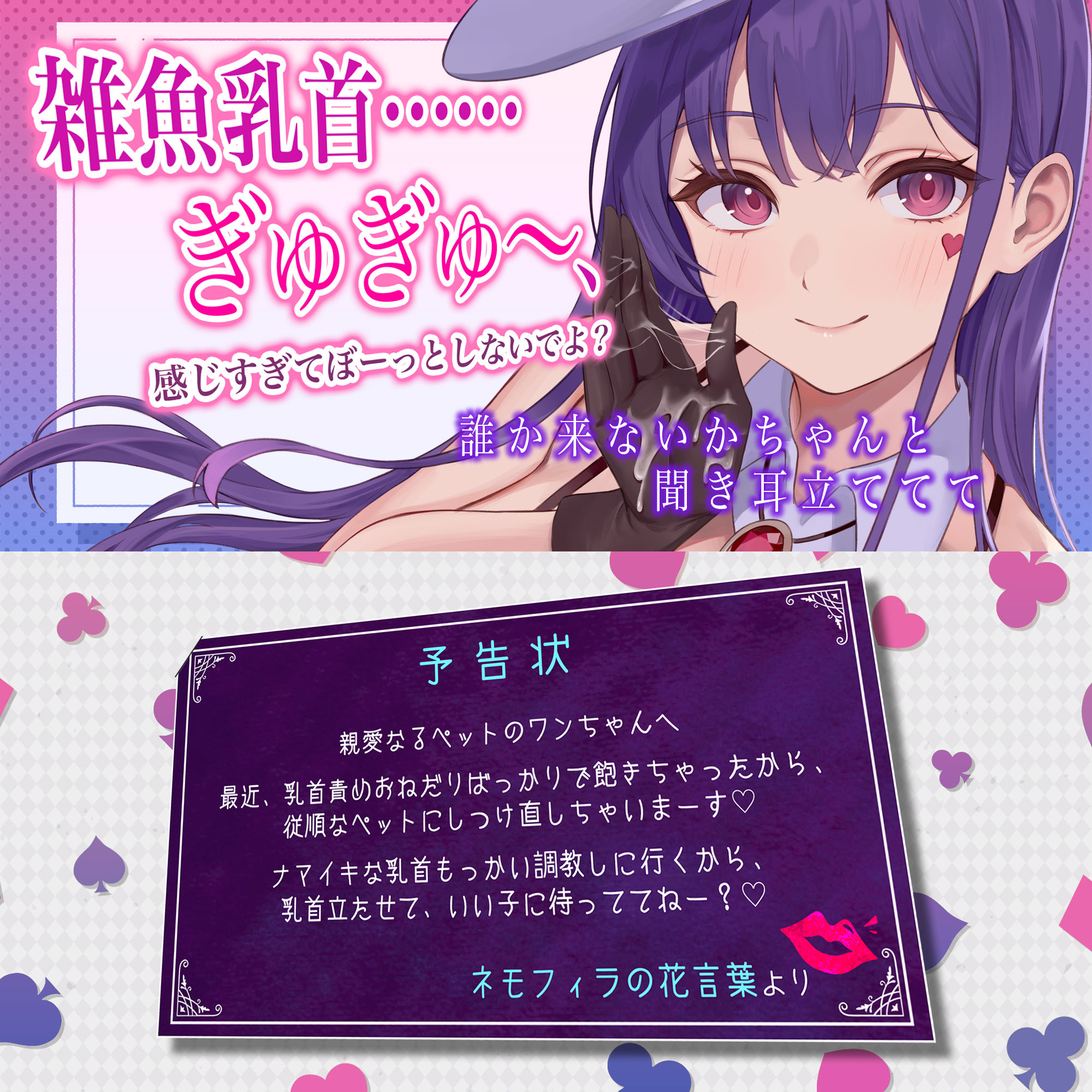 【全編乳首責め】ドスケベ女怪盗のエンドレス乳首特訓えっち チクシャちんぽを甘あま調教逆レ●プ♪【ラバー手袋責めアリ】