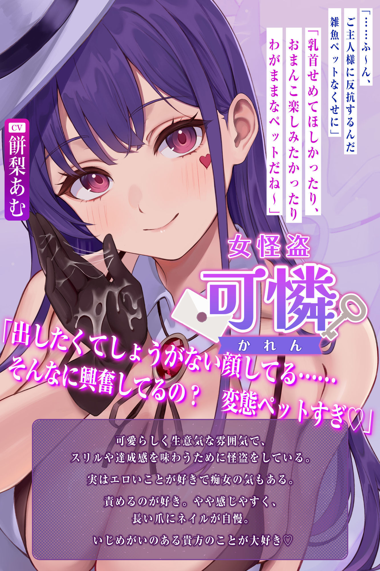【全編乳首責め】ドスケベ女怪盗のエンドレス乳首特訓えっち チクシャちんぽを甘あま調教逆レ●プ♪【ラバー手袋責めアリ】