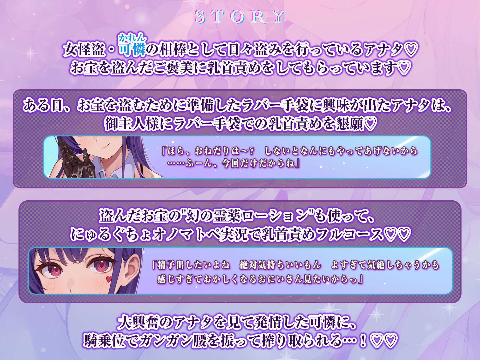 【全編乳首責め】ドスケベ女怪盗のエンドレス乳首特訓えっち チクシャちんぽを甘あま調教逆レ●プ♪【ラバー手袋責めアリ】