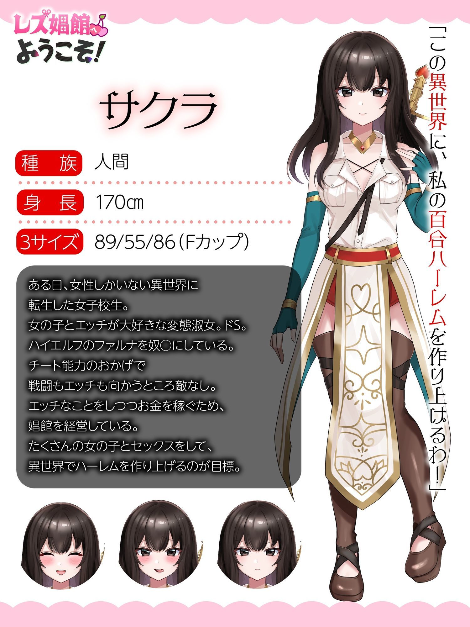 レズ娼館へようこそ！