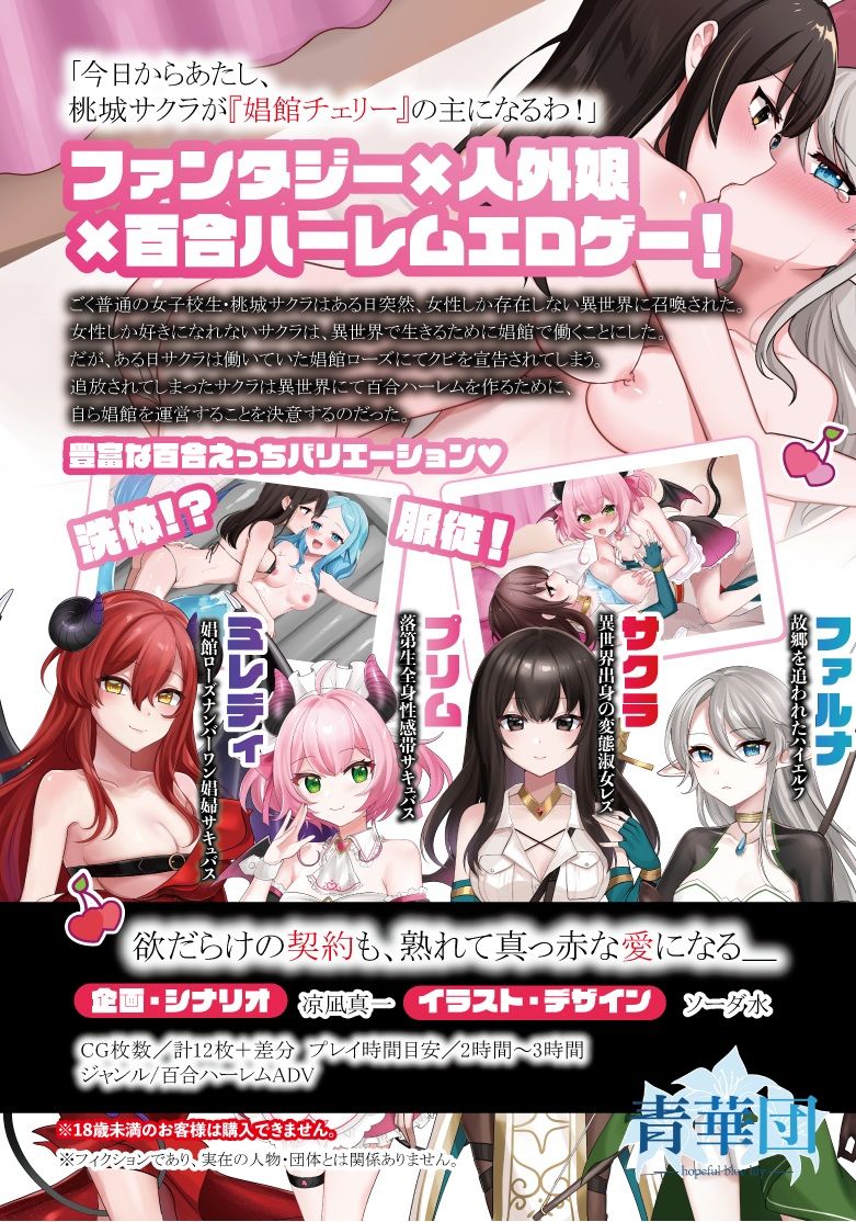 レズ娼館へようこそ！
