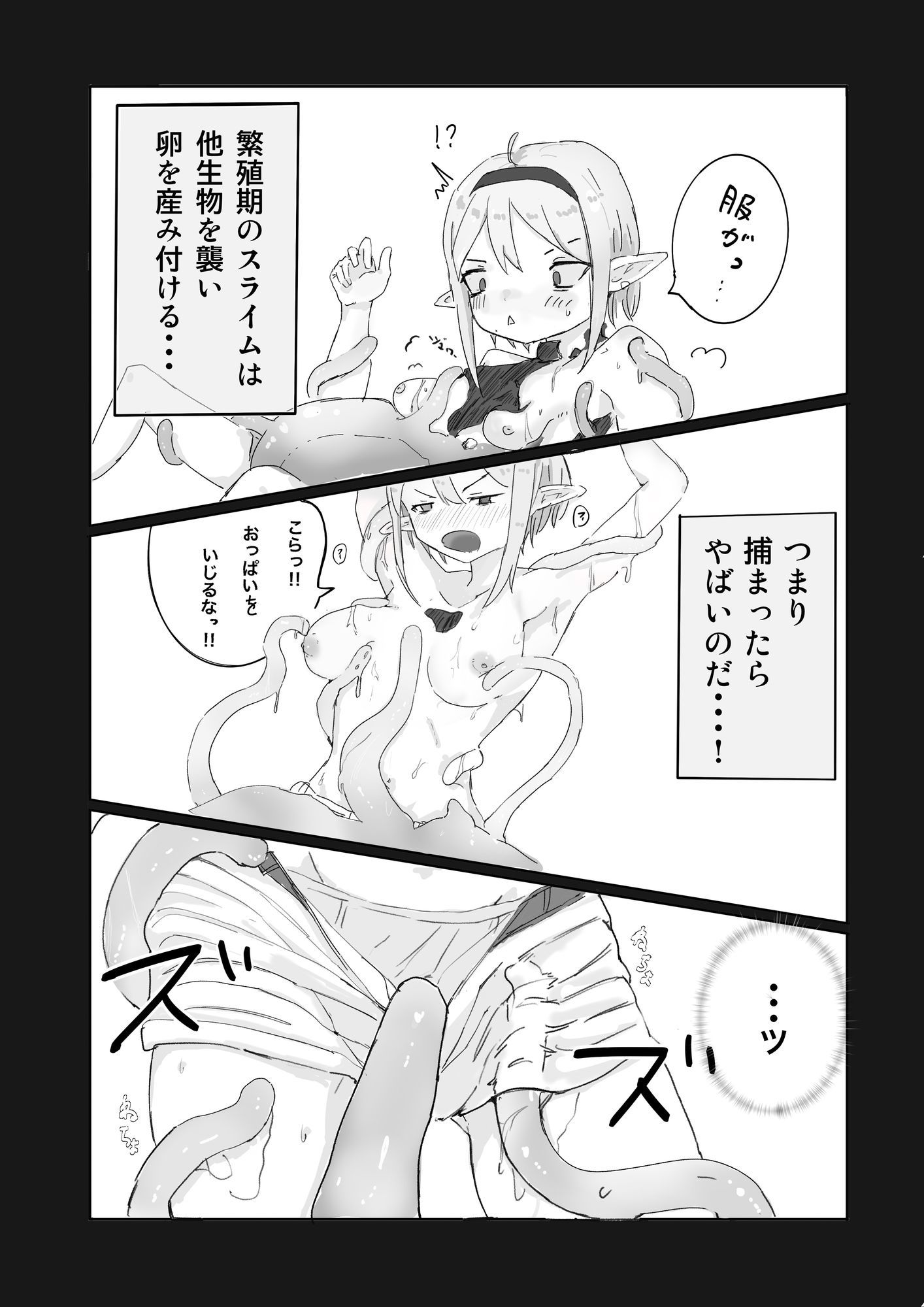 スライム×冒険者