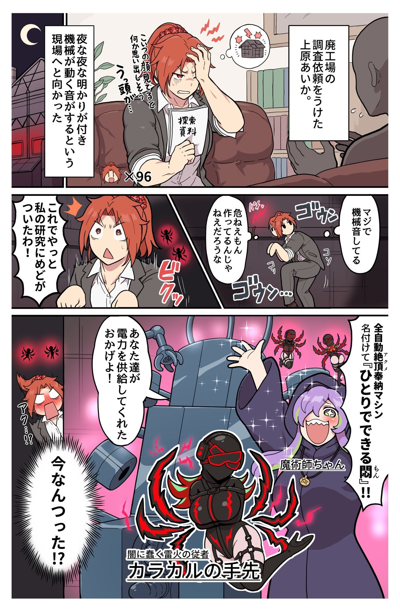 探偵筋肉娘が神話生物擬人化娘からかなり酷い目に遭わされまくる話