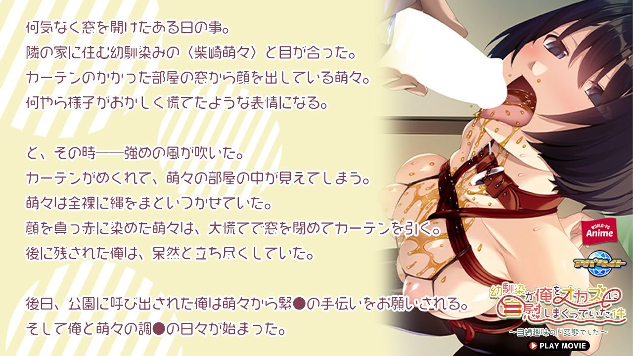 幼馴染が俺をオカズに自慰しまくっていた件〜自縛趣味のド変態でした〜 PLAY MOVIE