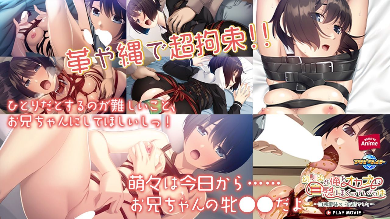 幼馴染が俺をオカズに自慰しまくっていた件〜自縛趣味のド変態でした〜 PLAY MOVIE