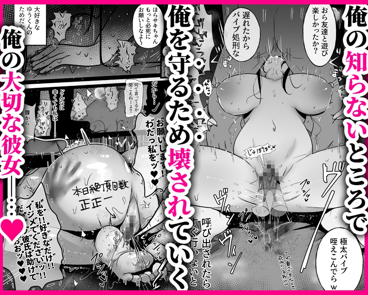 裏彼女開発・上 〜僕を守るために身代わりになった彼女NTR 快楽調教編〜
