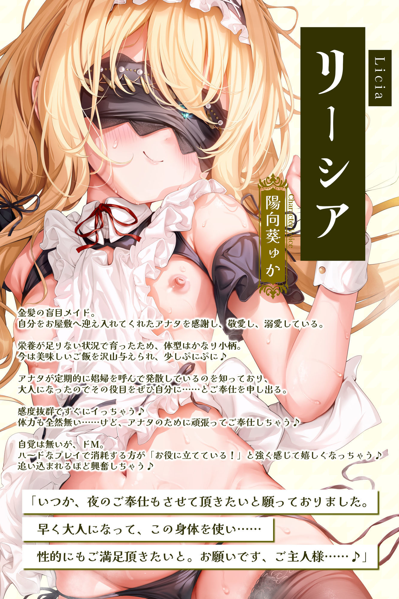 金髪盲目メイドの溺愛ご奉仕 〜嫌がらずに何でもやってくれるラブ媚び癒やしの妊娠交尾〜