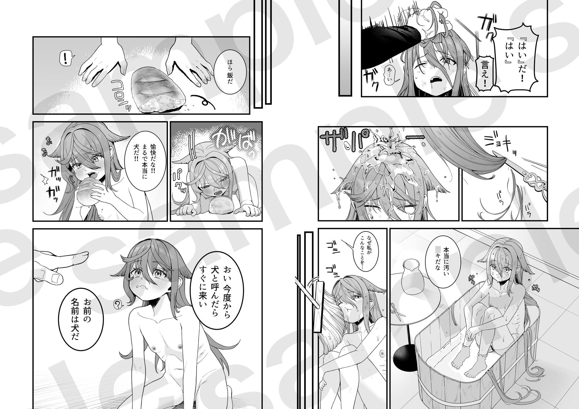 どれいがペットにそだつまで