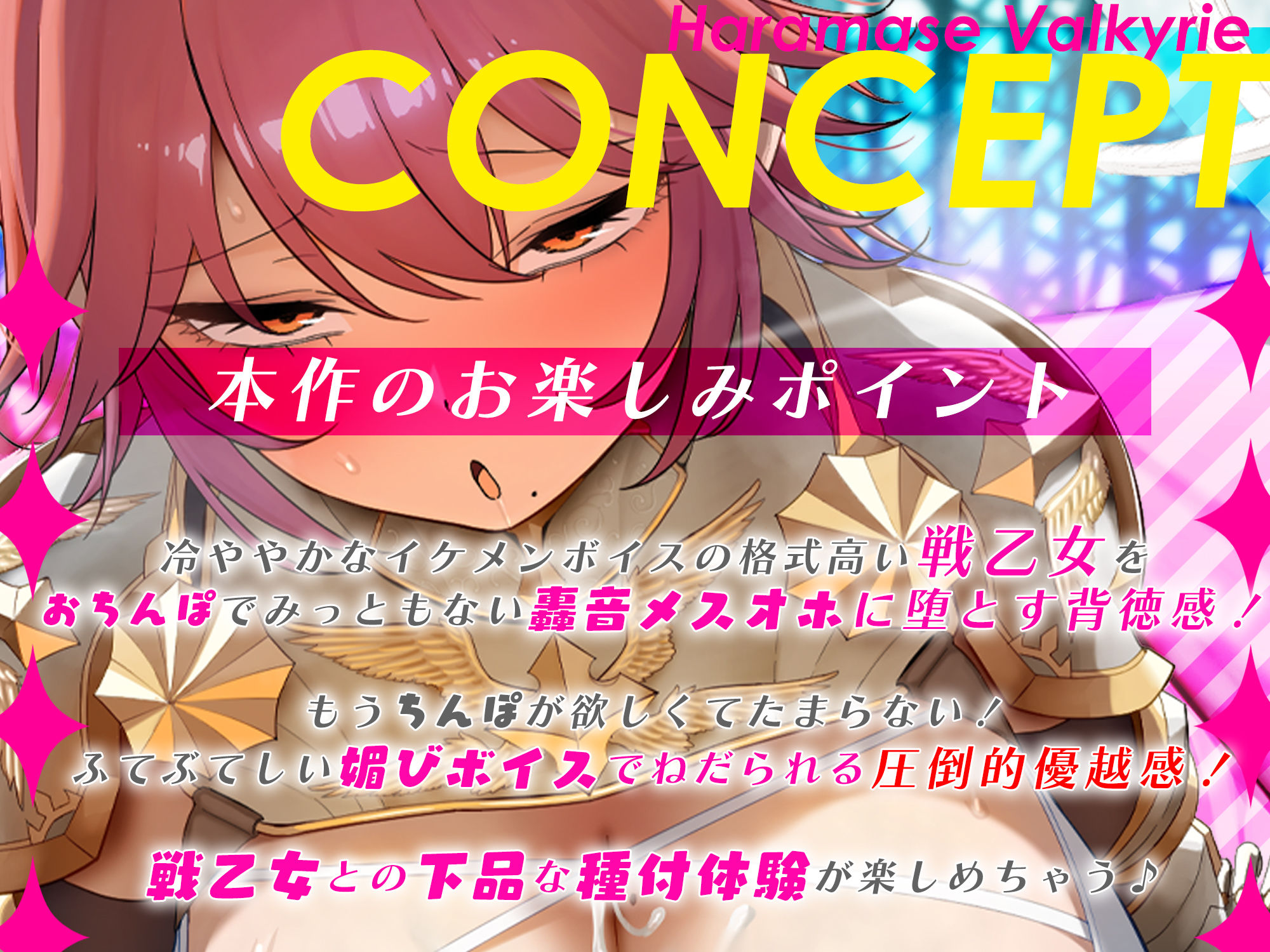 【轟音オホ】孕ませ戦乙女【イケメン女子 】 〜神様に中出し許可書をもらって神格者を溺愛ち●ぽ狂いにさせました〜