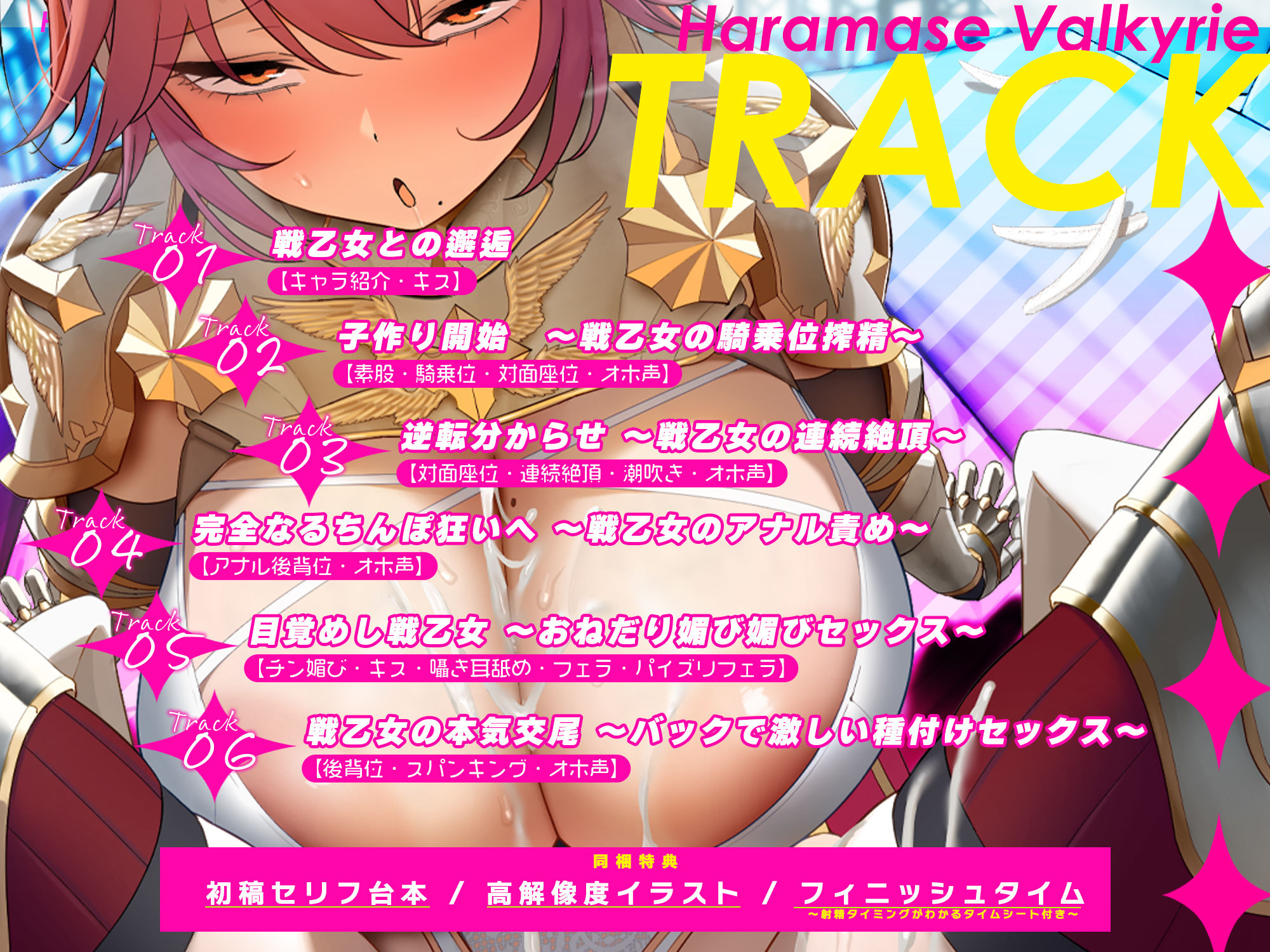 【轟音オホ】孕ませ戦乙女【イケメン女子 】 〜神様に中出し許可書をもらって神格者を溺愛ち●ぽ狂いにさせました〜