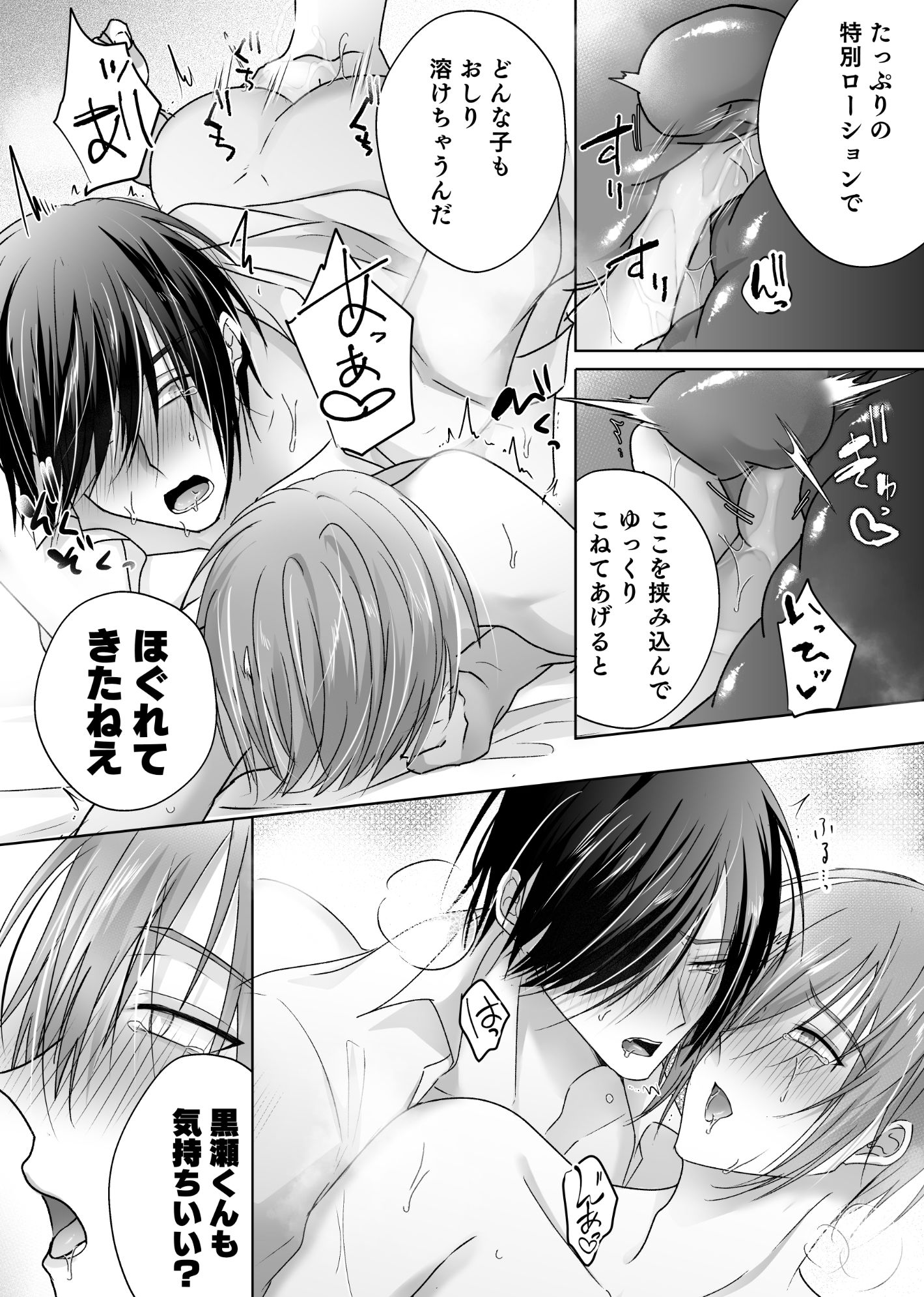 古森君の性事情3〜クラスメイトと一緒（はーと）もぶおじ3P編〜