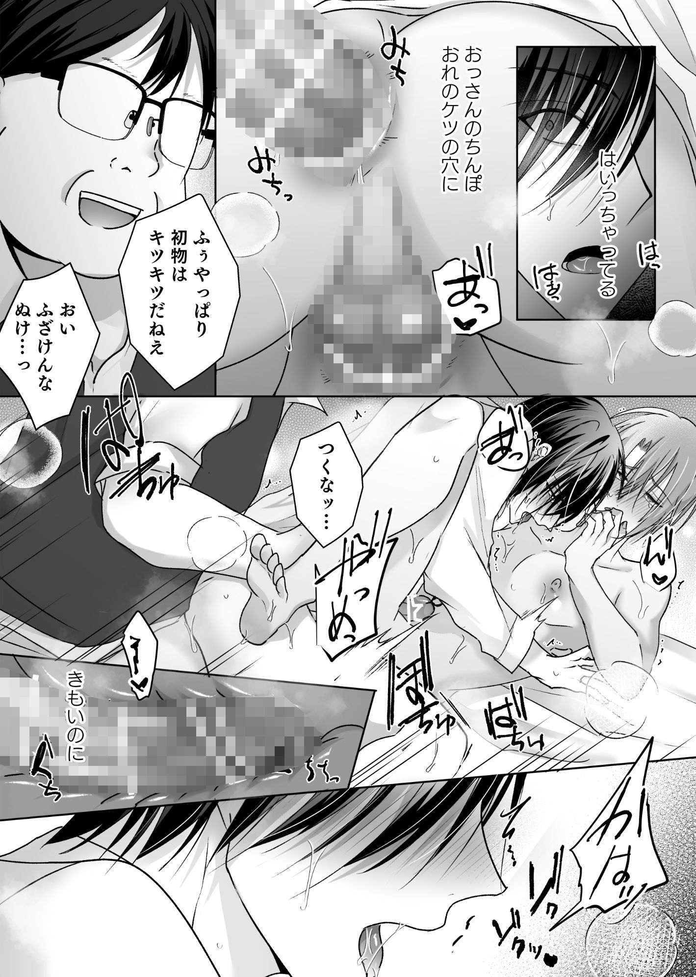 古森君の性事情3〜クラスメイトと一緒（はーと）もぶおじ3P編〜