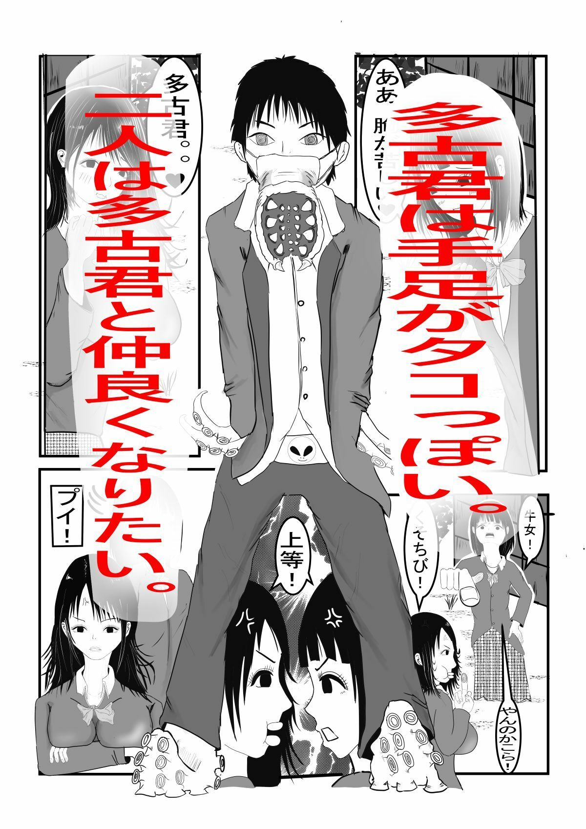 多古君はいったい何者?