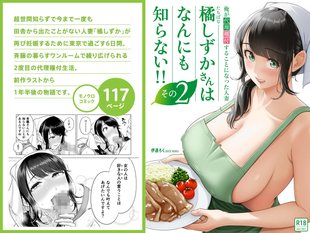 俺が代理種付することになった人妻橘しずかさんはなんにも知らない!!その2