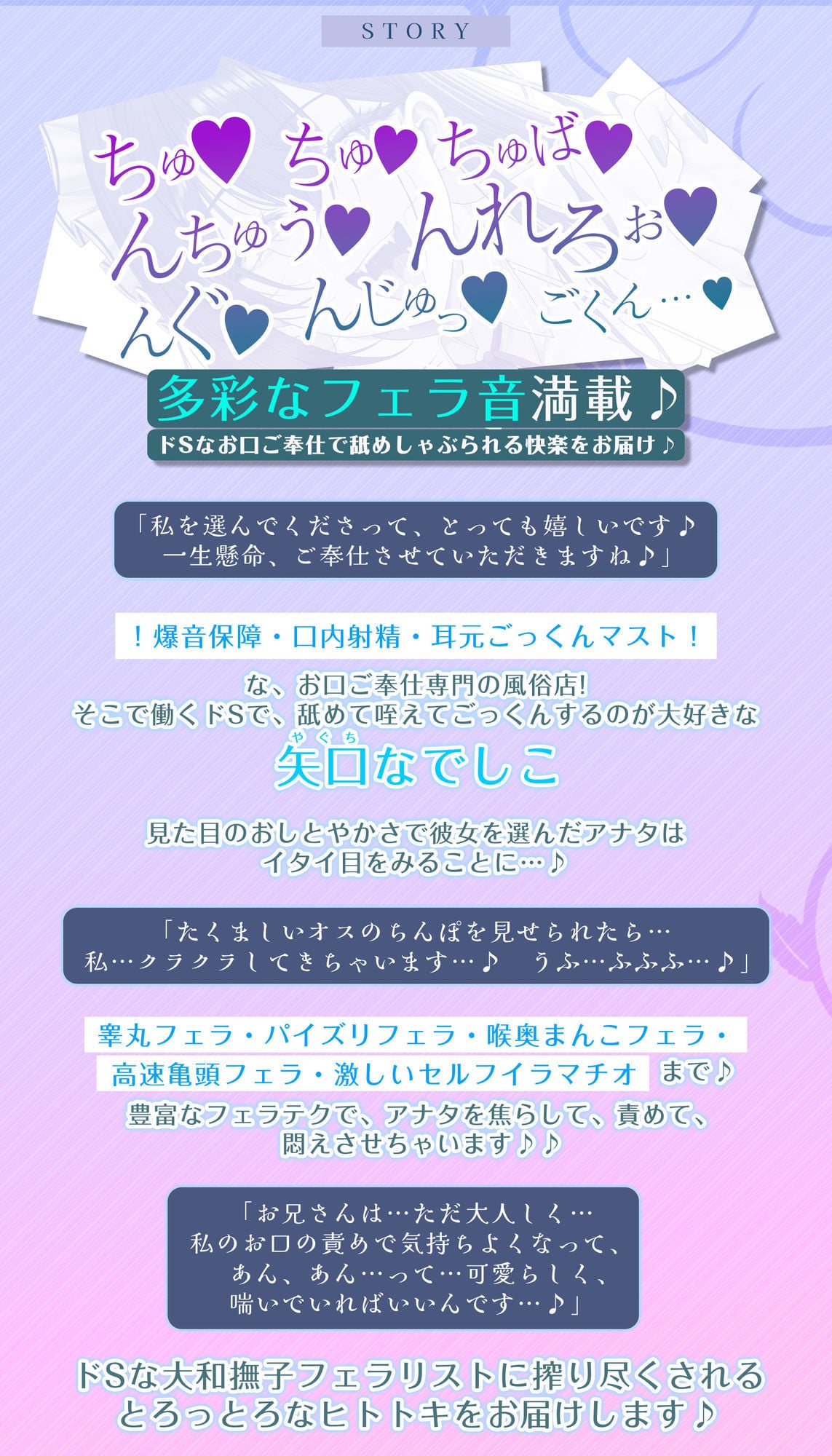 【フェラ＆ゴックン特化】お口ご奉仕スペシャリストの5種フェラ《激》 〜爆音保証・口内射精・耳元ごっくんマストのフェラチオ専門店矢口なでしこの場合