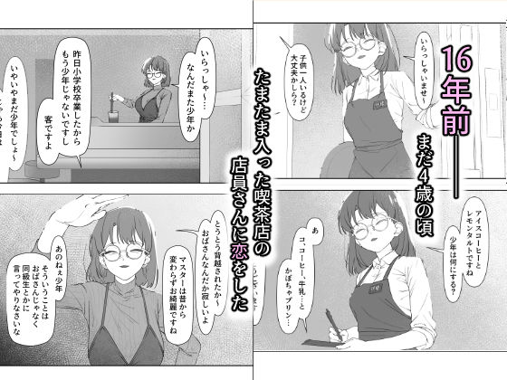16年間通い続けた喫茶店のマスターに筆下ろししてもらった