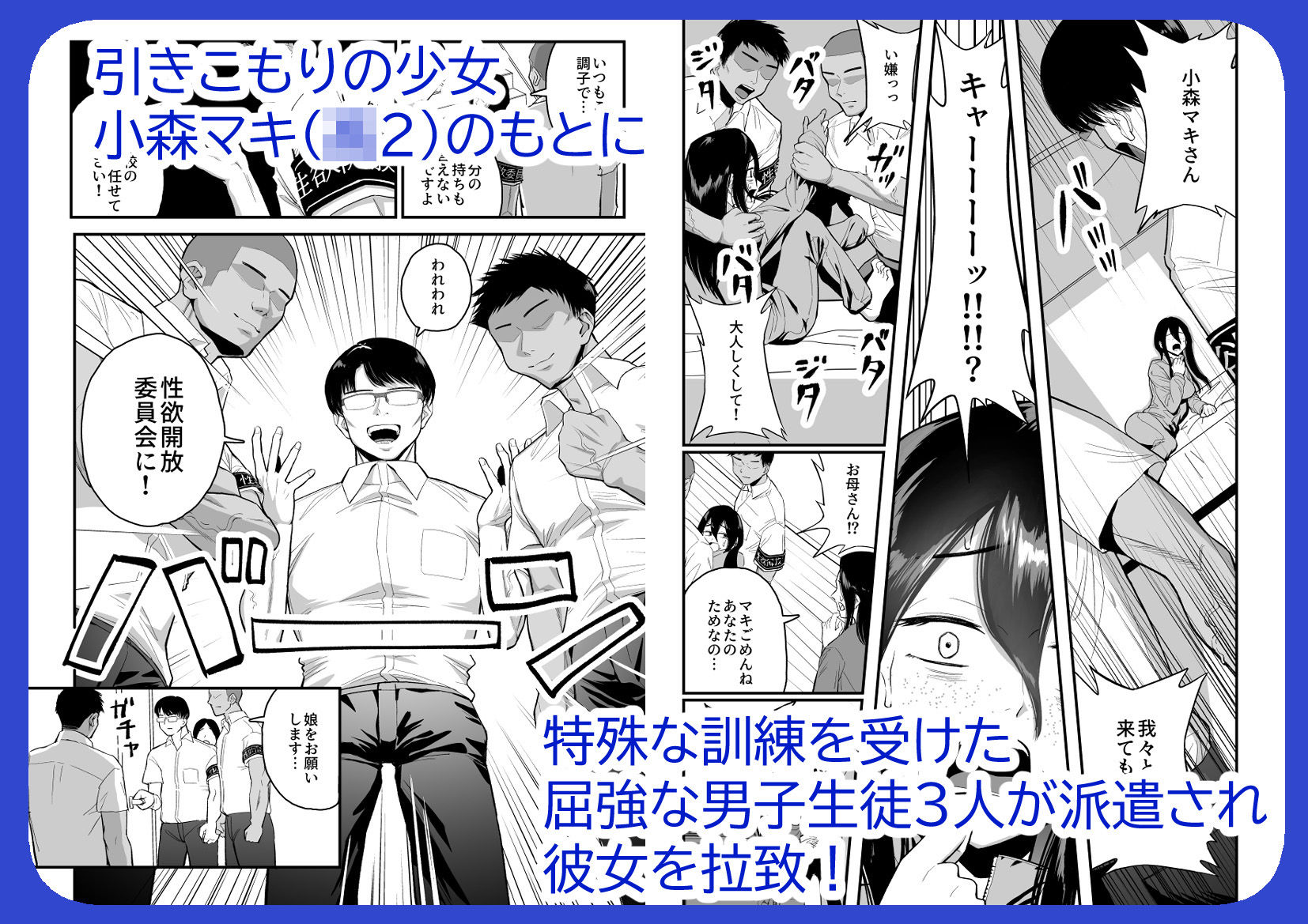 性欲開放委員のみんなのお陰で学校にイけるようになりました