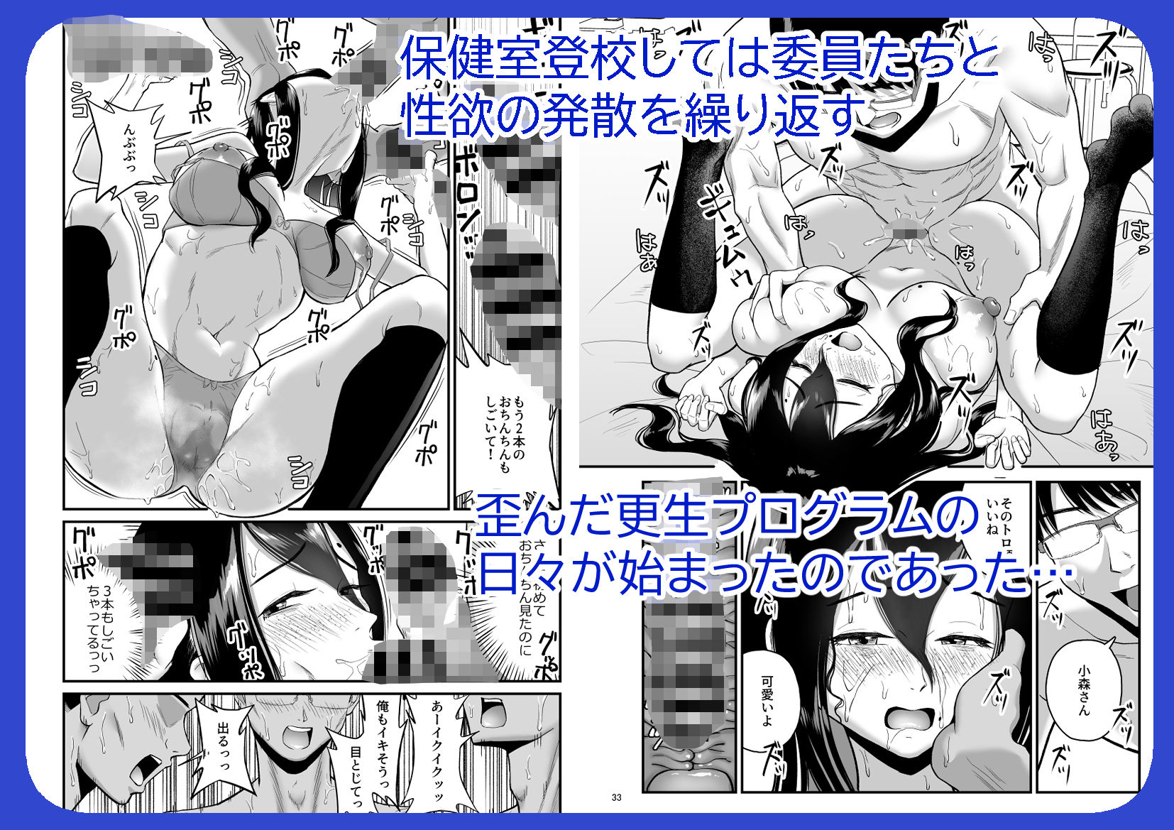 性欲開放委員のみんなのお陰で学校にイけるようになりました