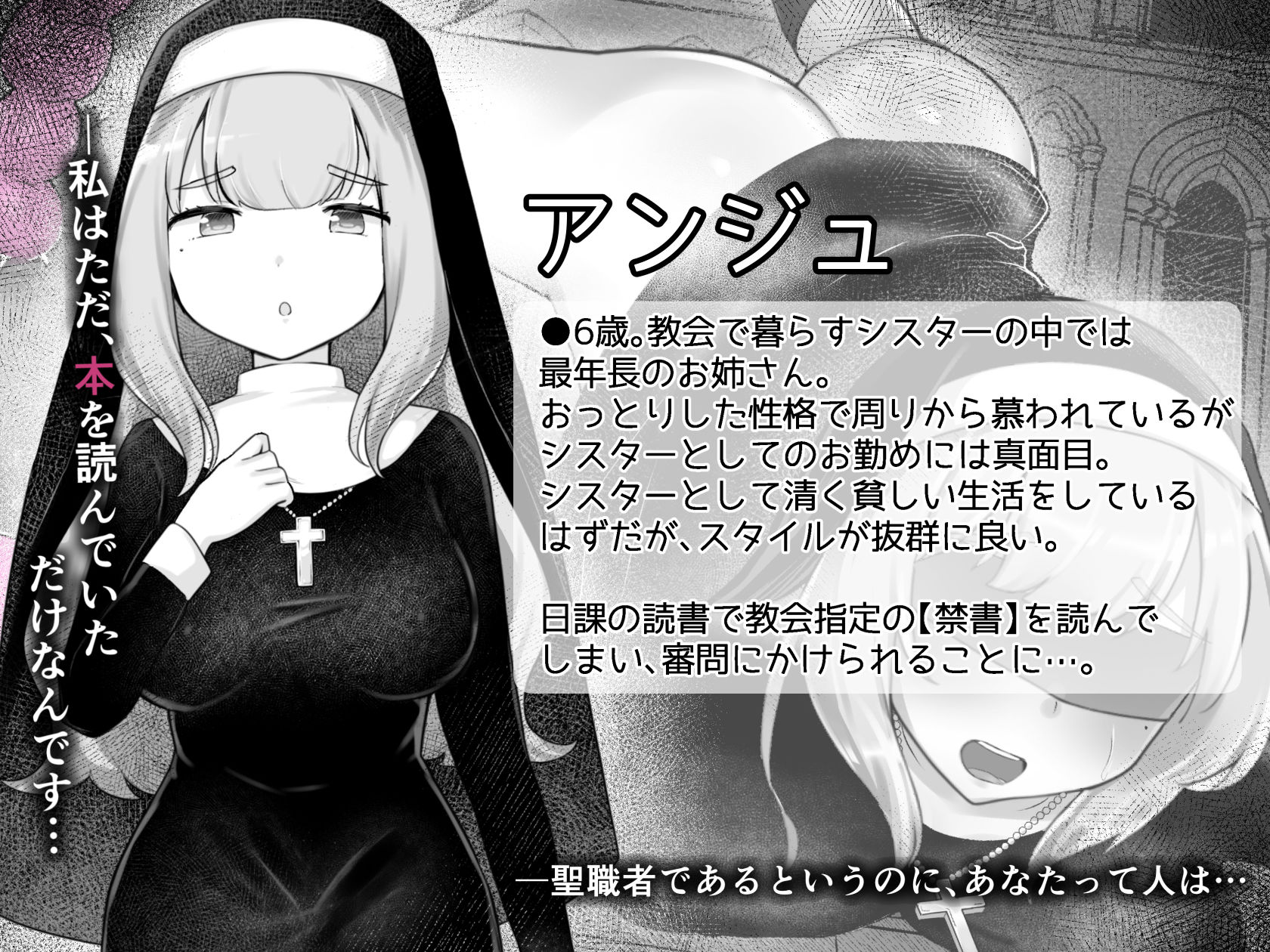 Sister’s Libido 〜異端審問官になって罪を犯した聖女たちを捕えてお仕置きするゲーム〜