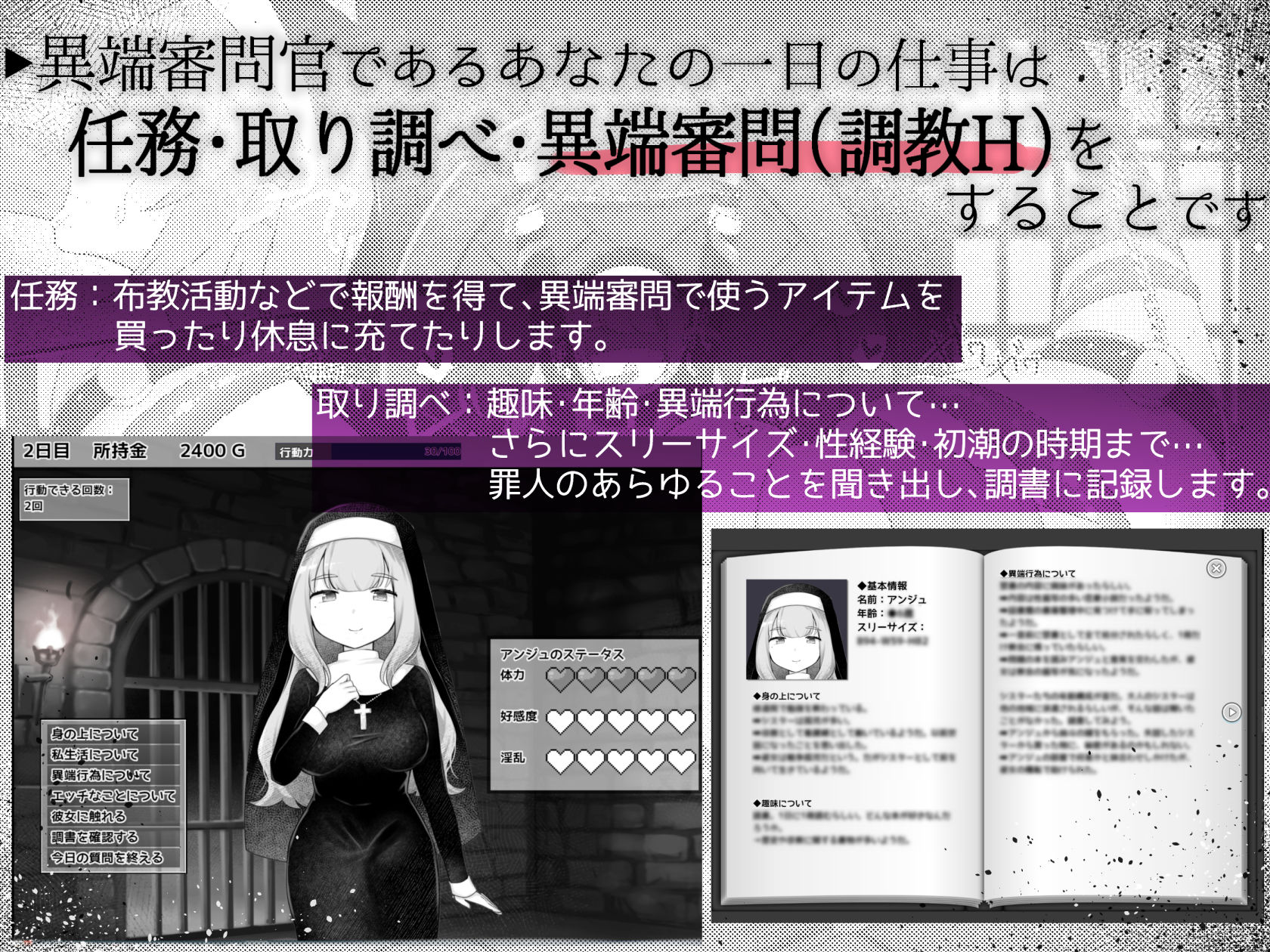 Sister’s Libido 〜異端審問官になって罪を犯した聖女たちを捕えてお仕置きするゲーム〜