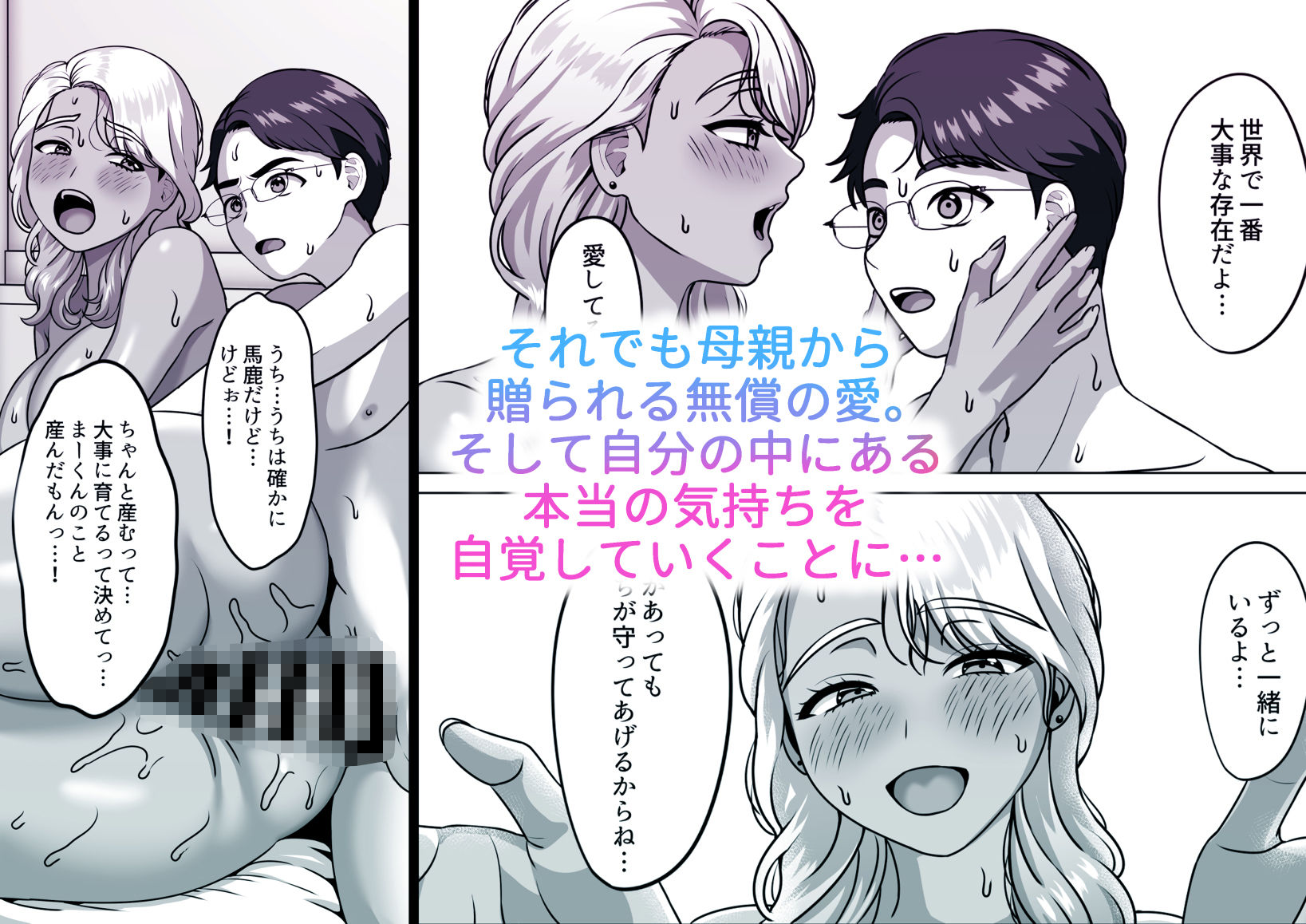 母子家庭の息子はギャルママへの感情を拗らせている