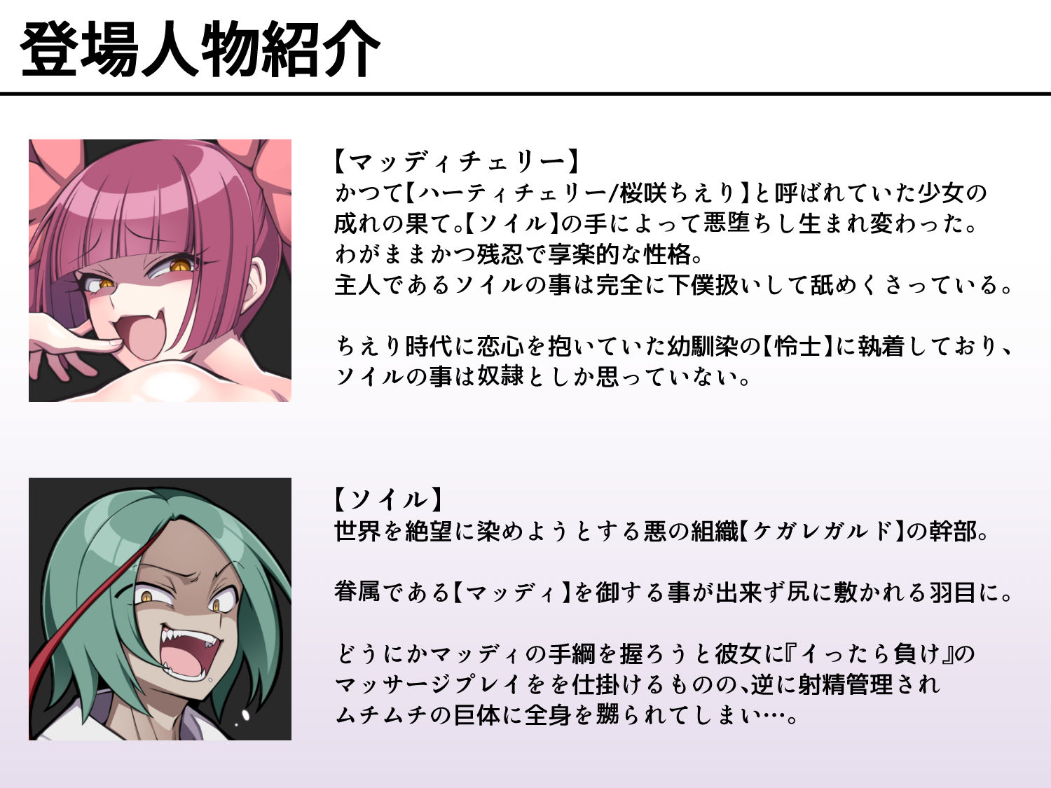 魔泥浸姫マッディチェリー外伝 眷属の元・正義の魔法少女に射精管理でちんぽを虐められたオレが泣きながら嘆願して敗北マゾ射精させてもらう話