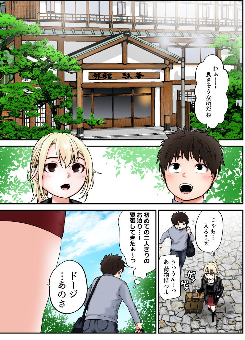 ヤンキー娘とお友達から始めてみた〜大人の温泉旅行編〜（上）