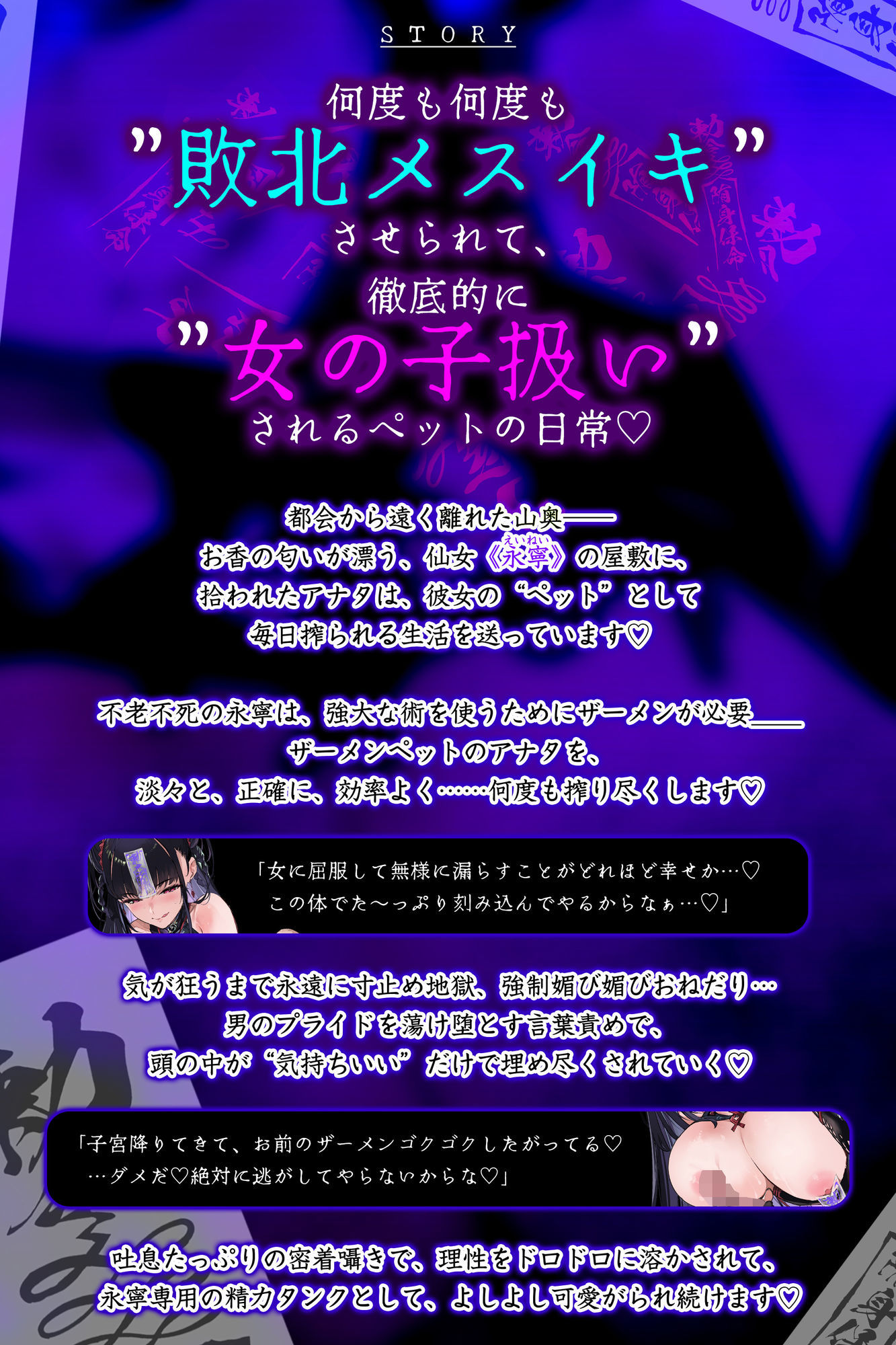 【抱・淫・溺】感情薄めなキョンシー娘の淡々とメス堕ち調教責め搾精 〜効率よくどぴゅどぴゅ（ザーメン吸収）し尽くされる僕〜【雌肉廻遊】