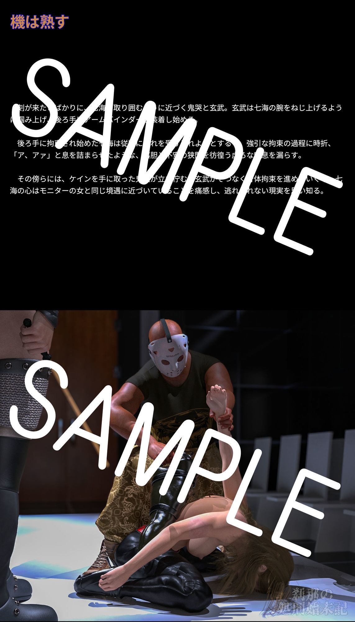 刹那の処刑始末記 四宮七海編 （2） 奈落