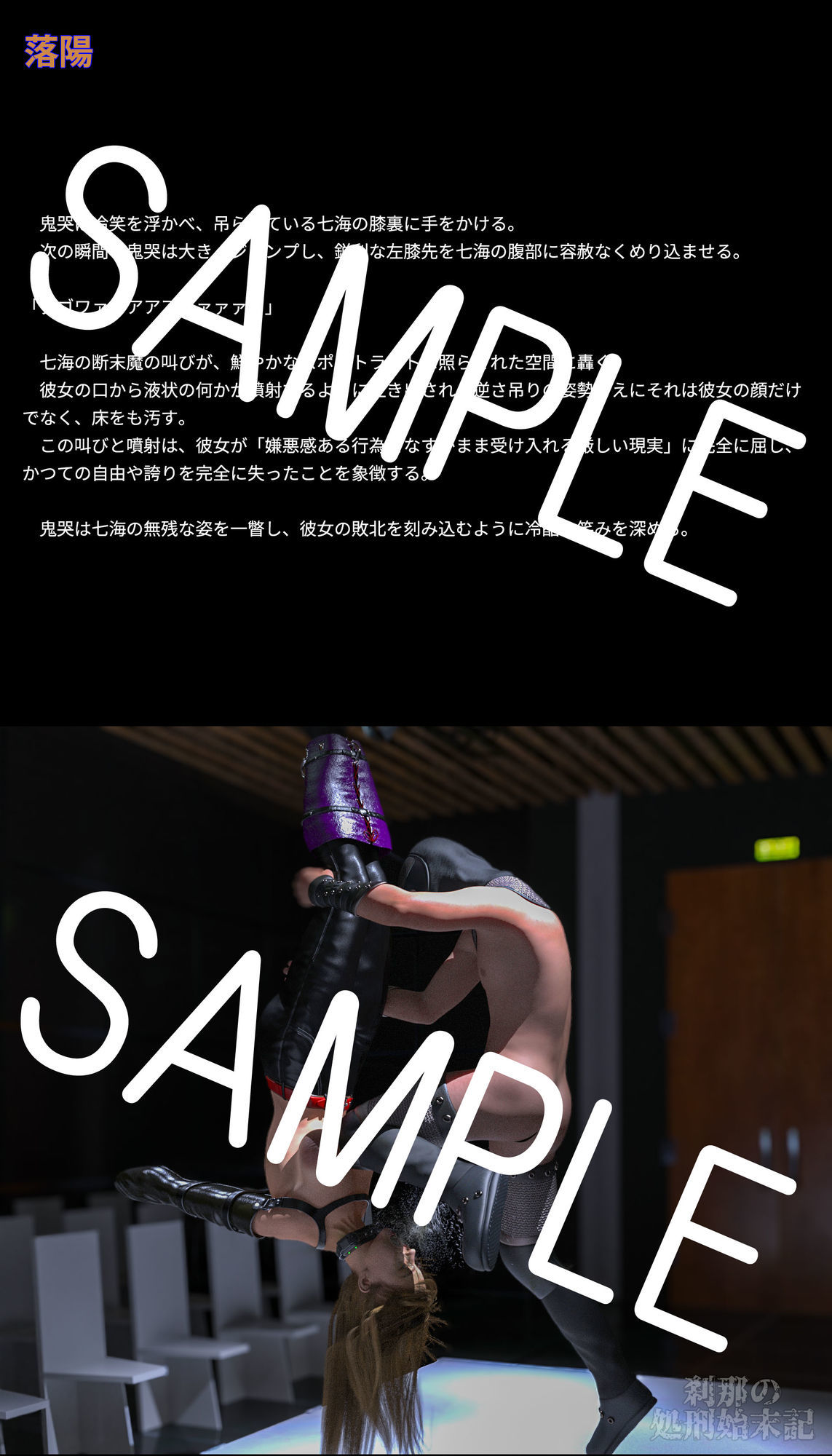 刹那の処刑始末記 四宮七海編 （2） 奈落