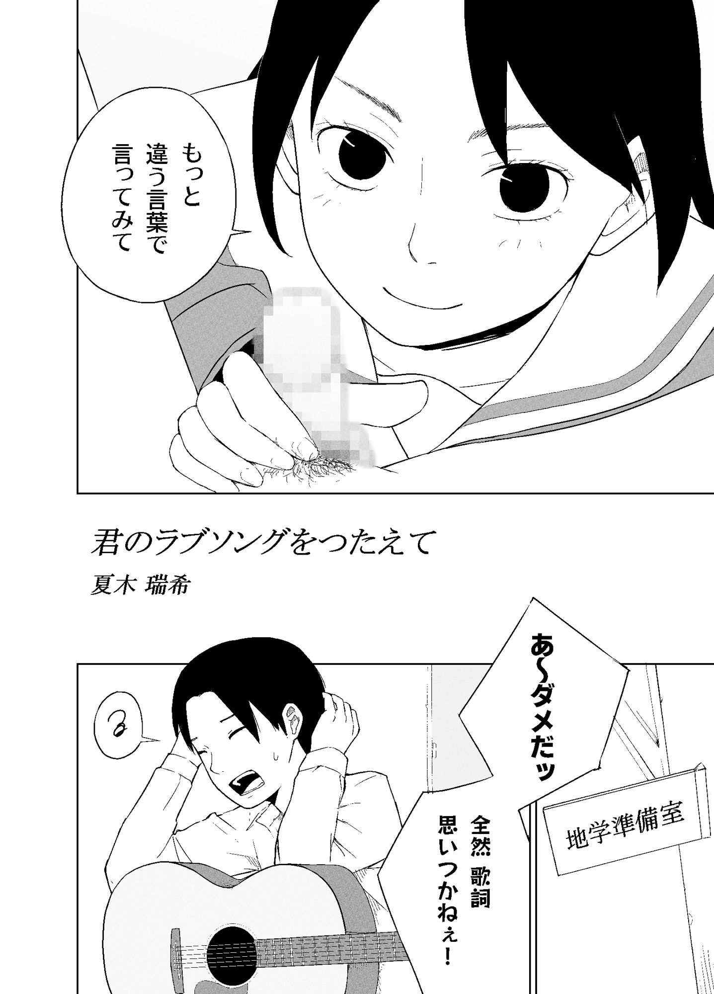 君のラブソングをつたえて