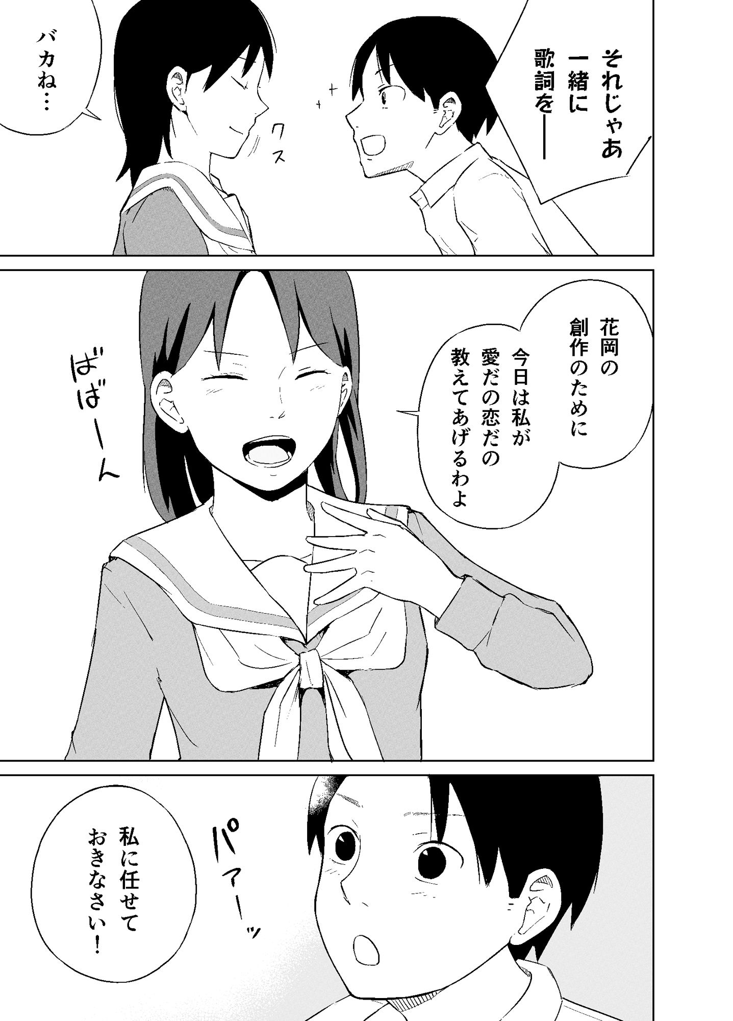 君のラブソングをつたえて