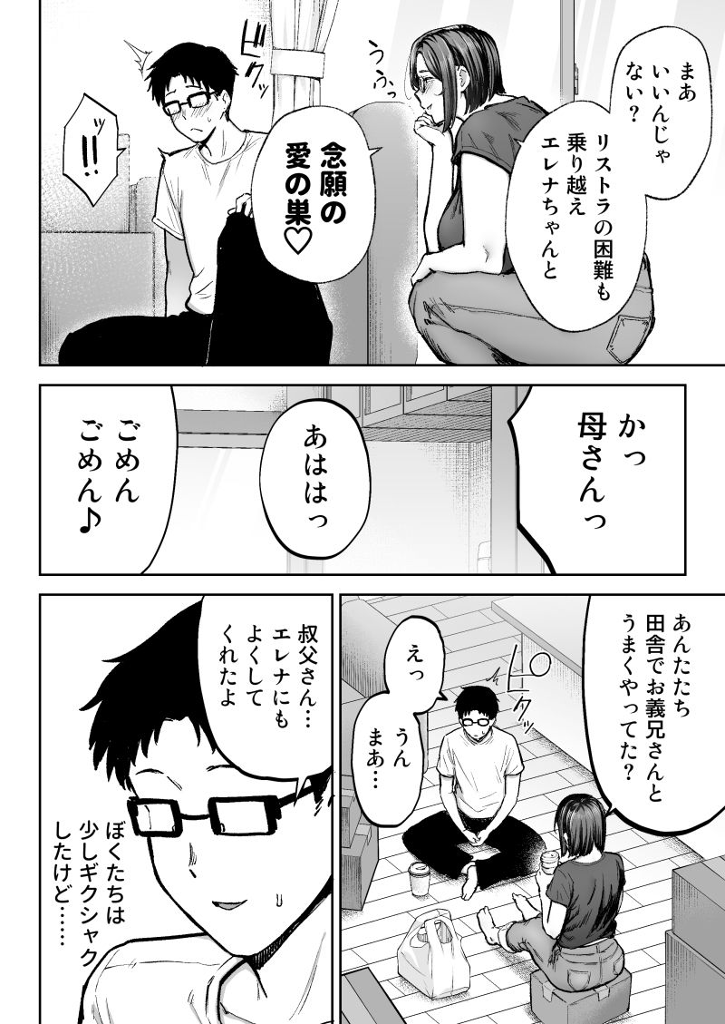 寝取られた爆乳ブロンド妻エレナ3 ―妻も新居も田舎おやじに頂かれましたw―
