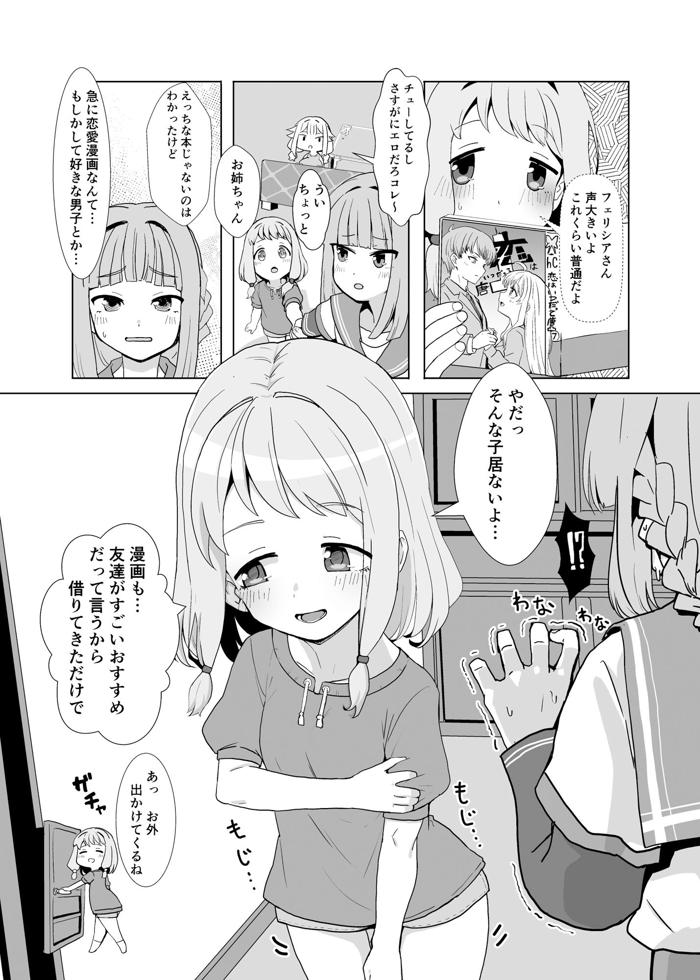 天使は確かにそこに居た