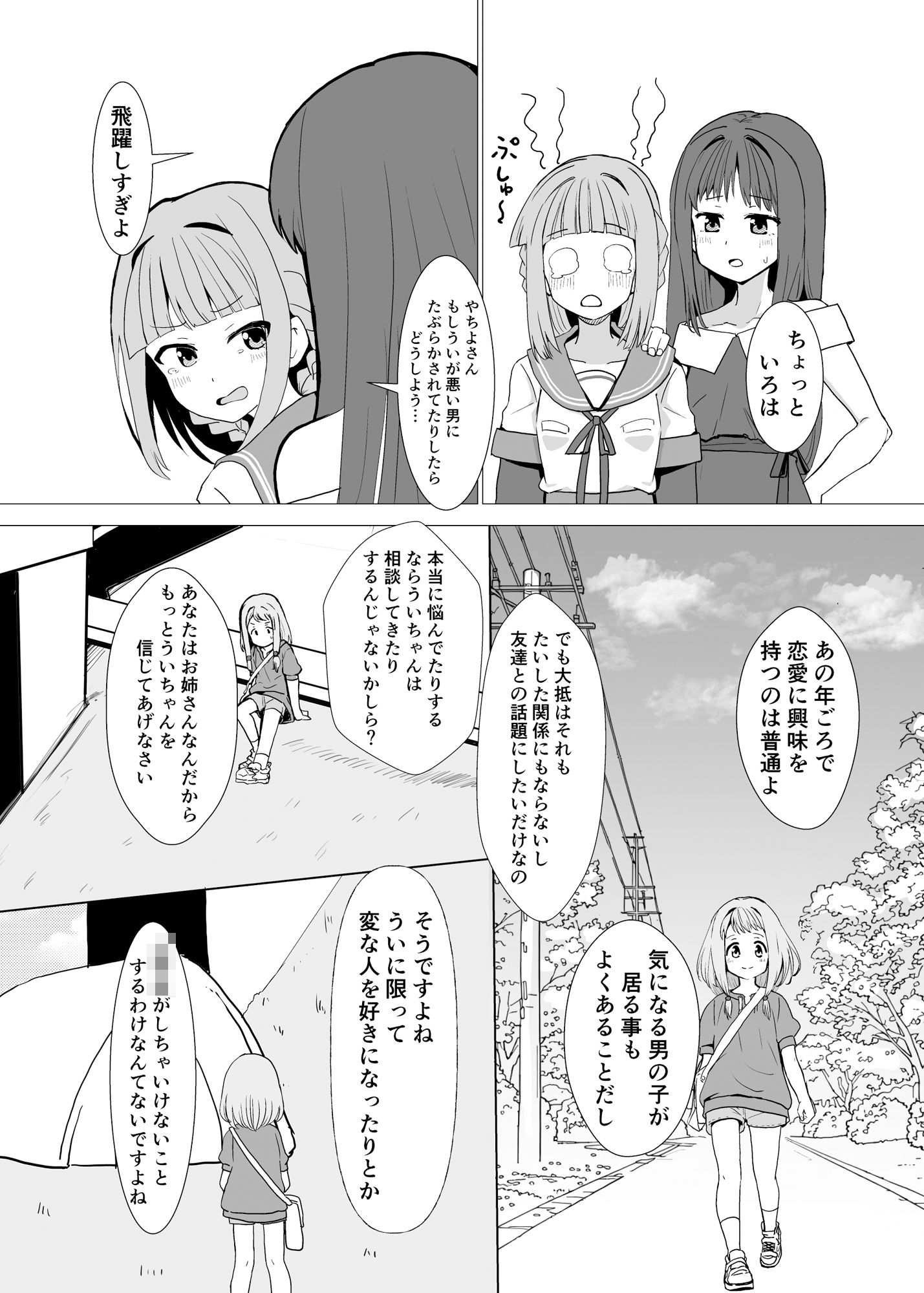 天使は確かにそこに居た
