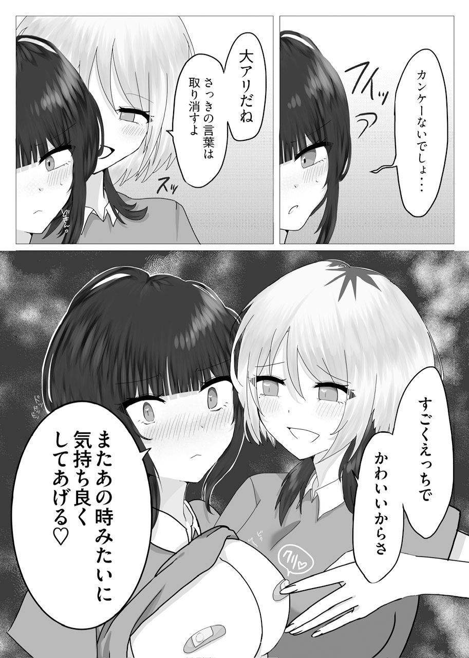 ××しないと出られない部屋〜やりにいったらやり返された〜