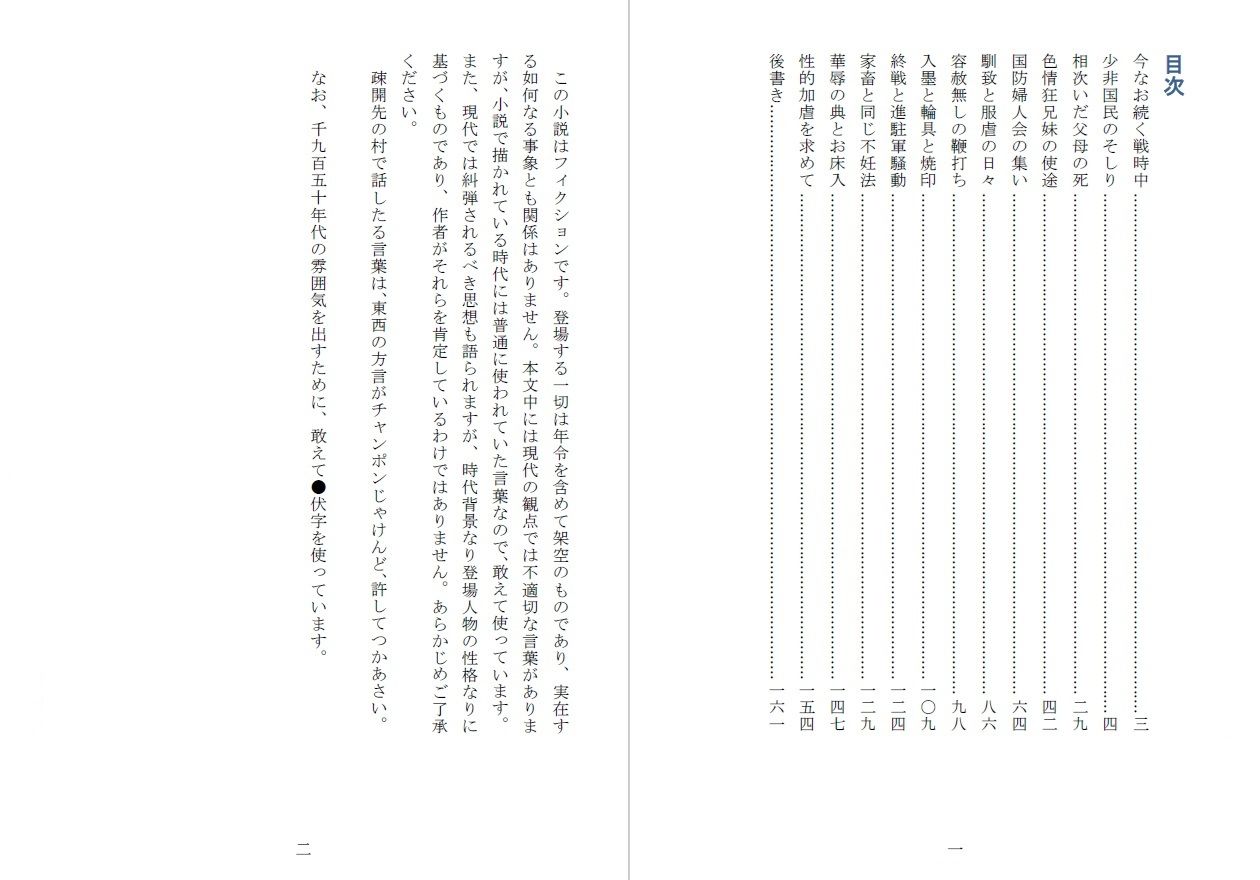 少非国民の兄妹（つがい）