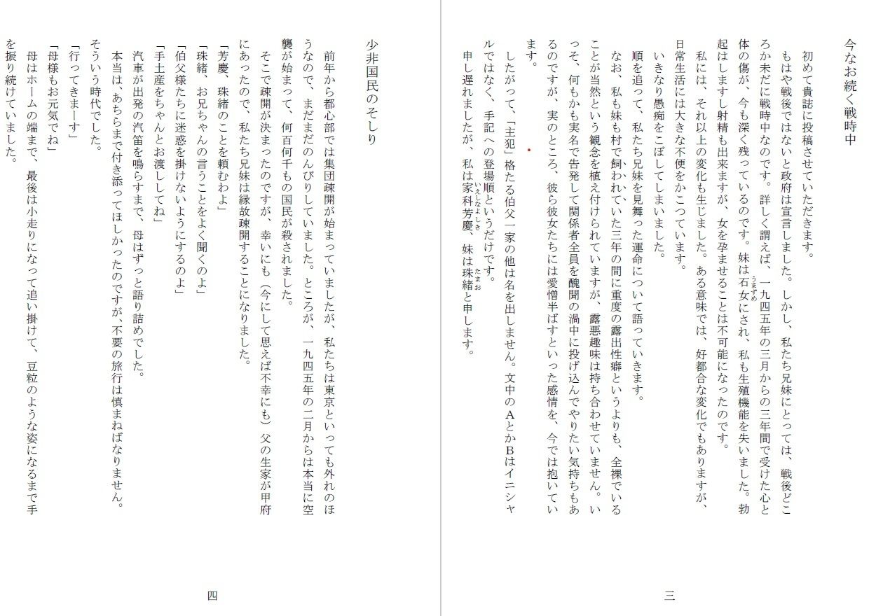 少非国民の兄妹（つがい）