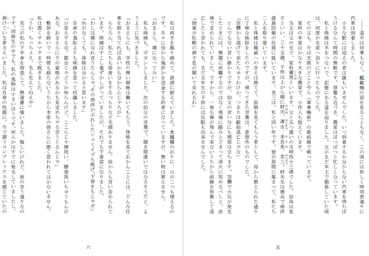 少非国民の兄妹（つがい）