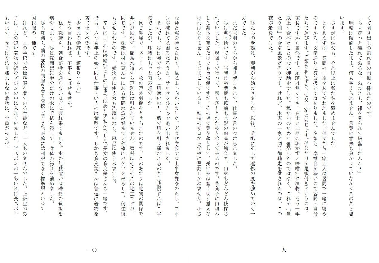 少非国民の兄妹（つがい）