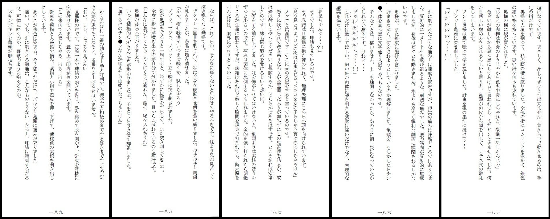 少非国民の兄妹（つがい）