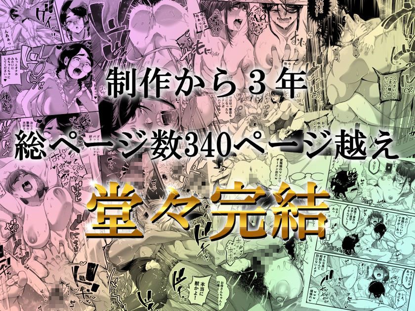 宝くじ12億当選!〜エロに全投資して、ハーレム御殿建設!!5 完結