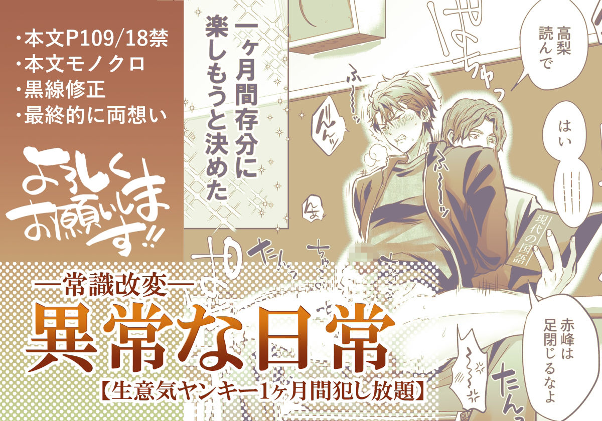 -常識改変-異常な日常［生意気ヤンキー1ヶ月間犯し放題］