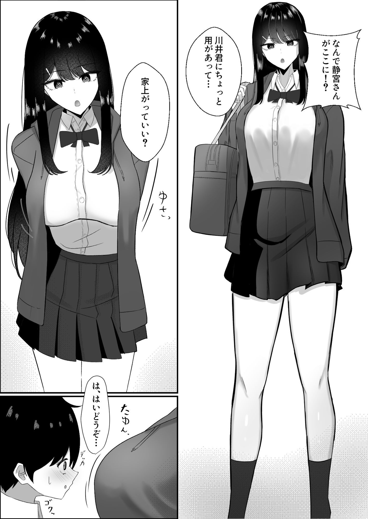 静宮さんも僕をいじめたい