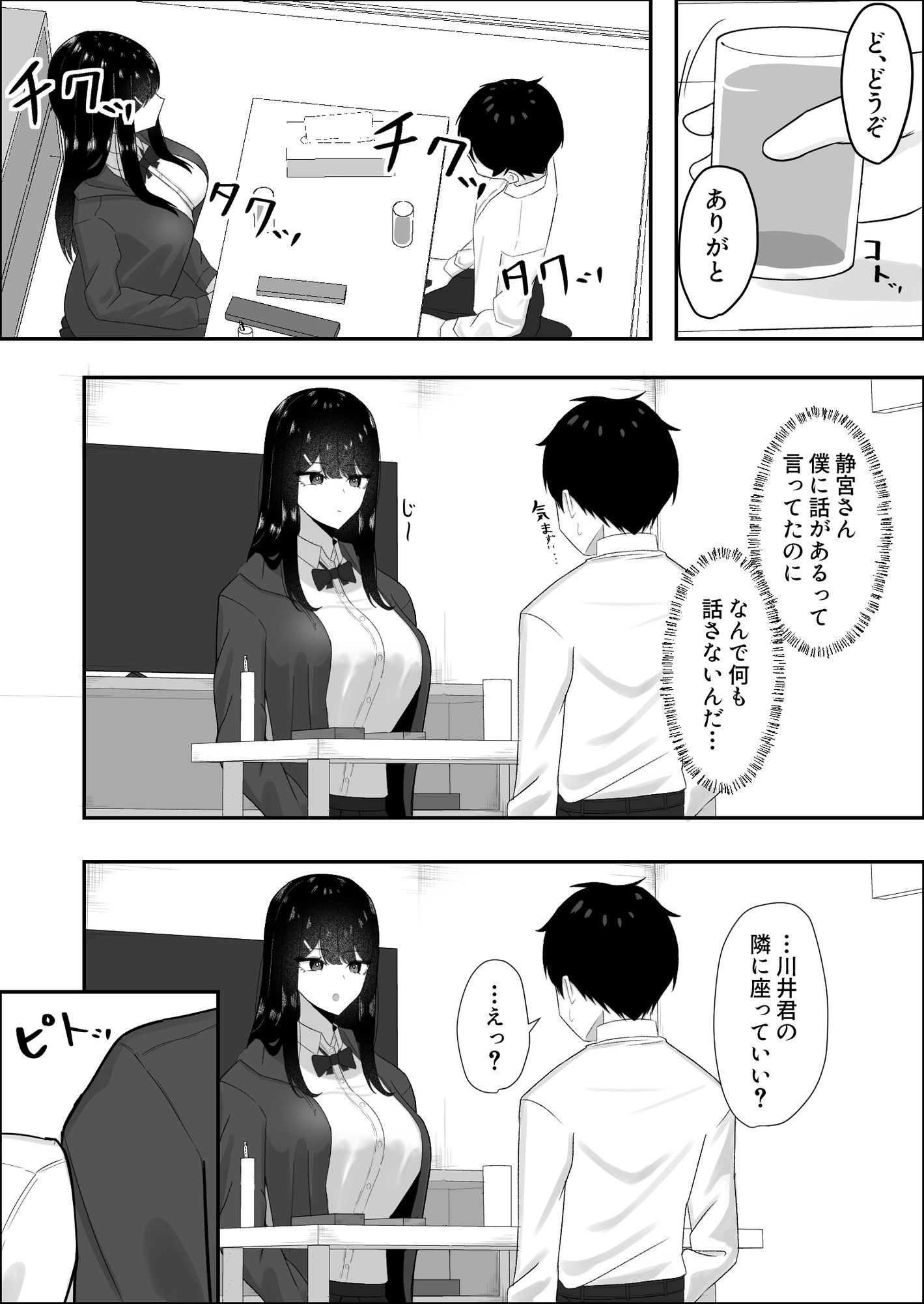 静宮さんも僕をいじめたい