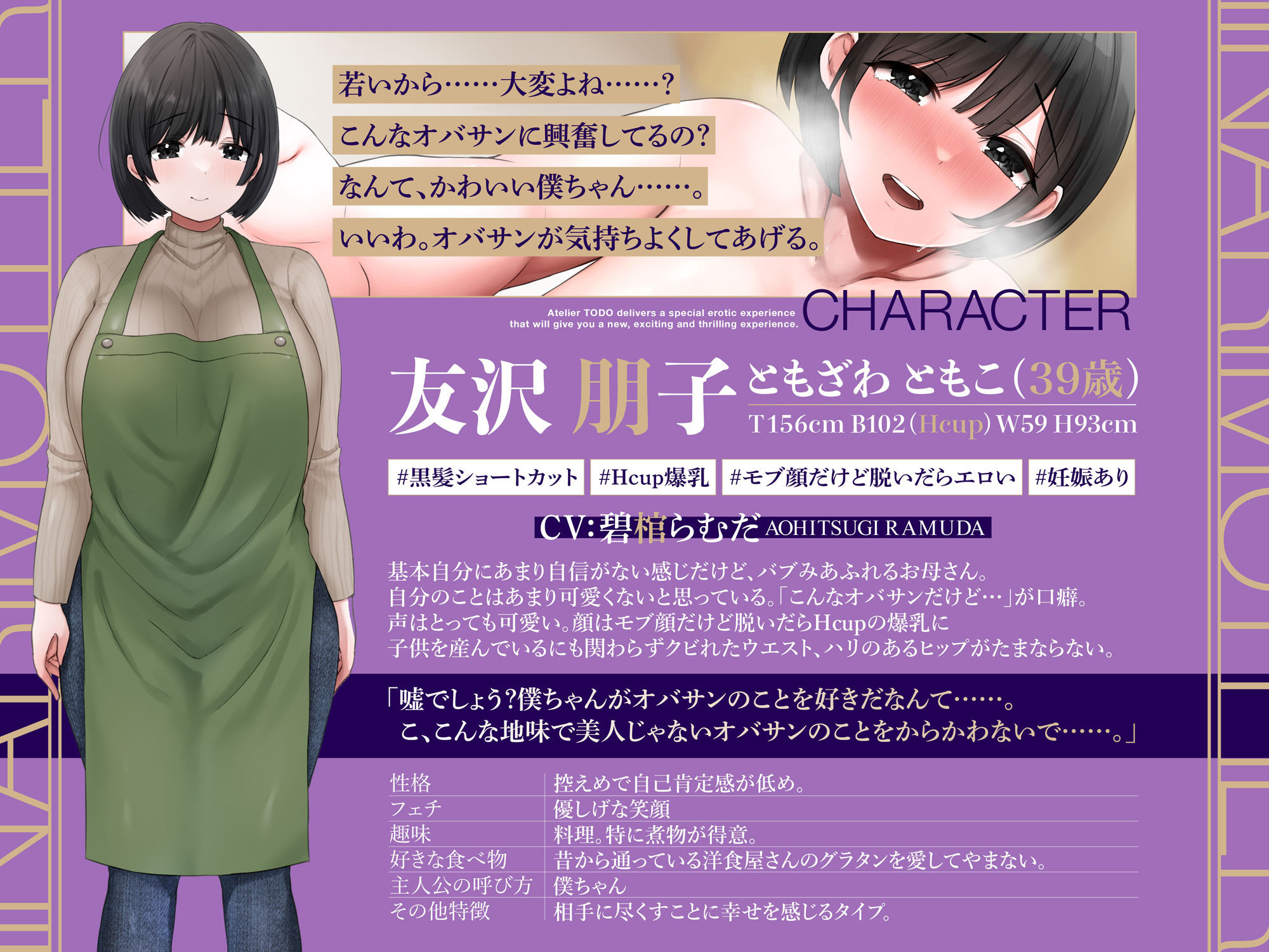 いいなりモブ顔で巨乳な友達のお母さんNTR【KU100 ASMR】CV:碧棺らむだ