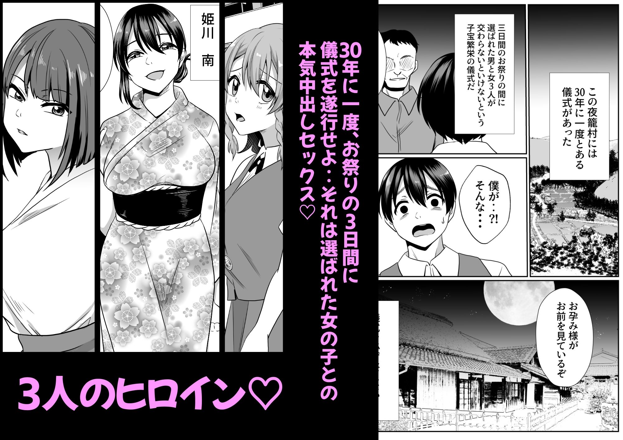 お孕み祭