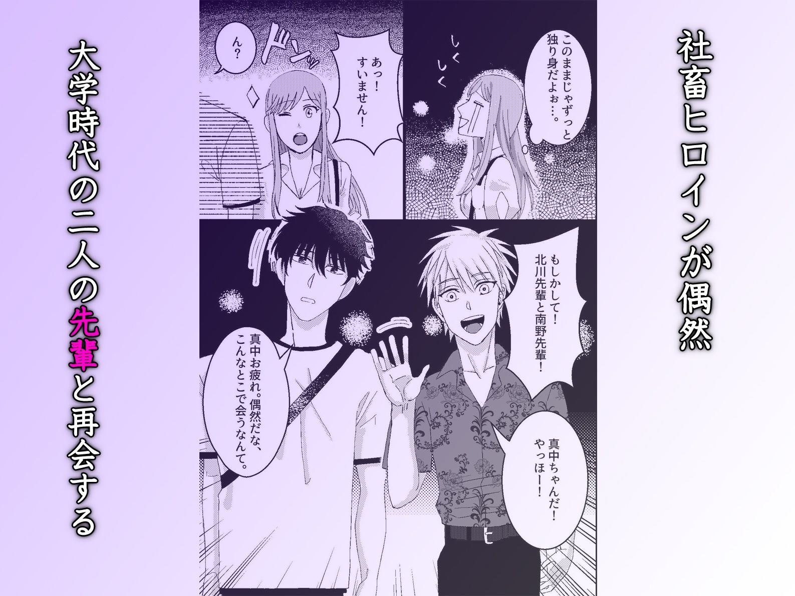 二穴責めの終わらない快楽愛〜社畜の私が先輩たちに流されてハメ狂わされる〜