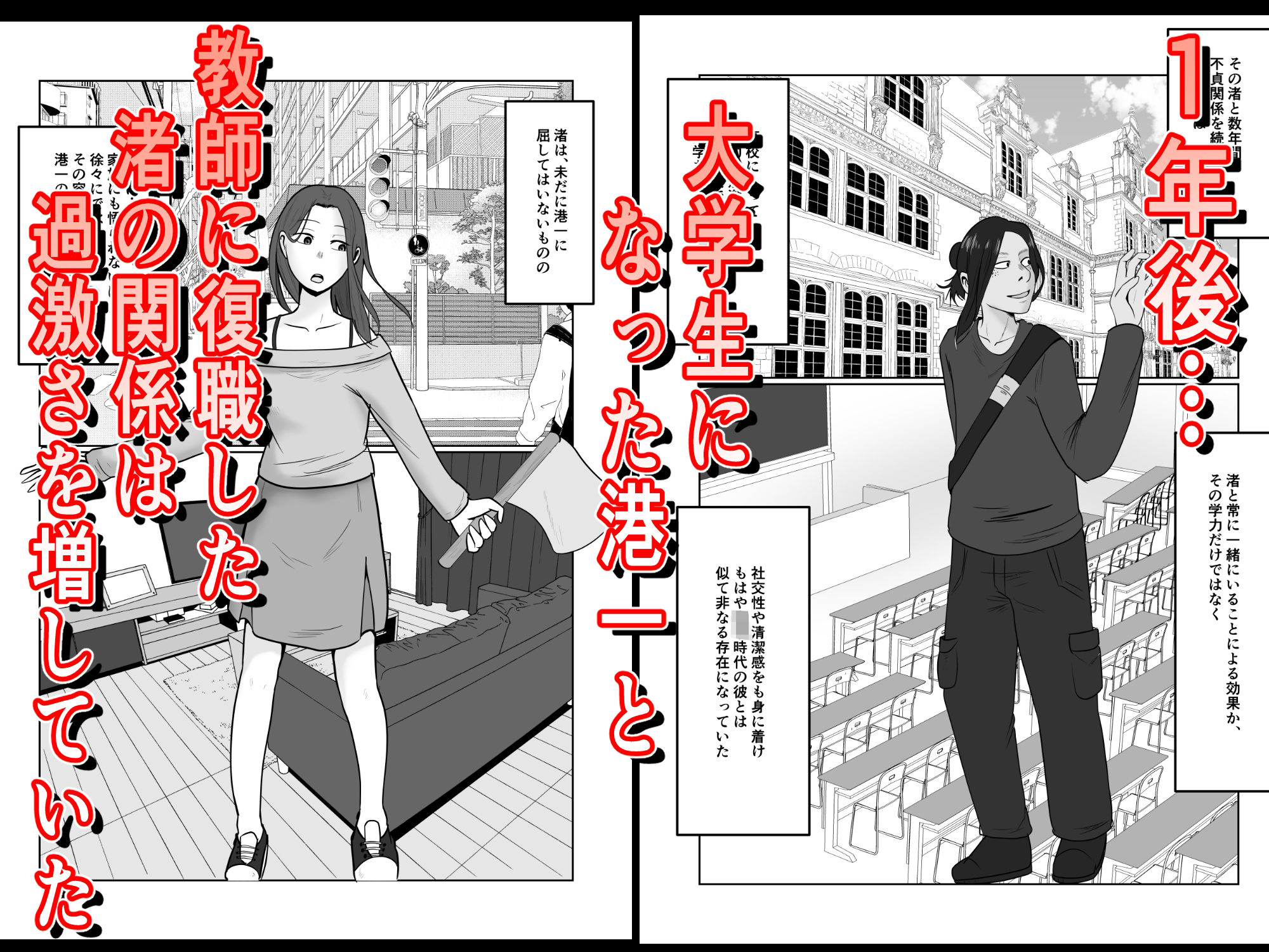 旗当番の女5〜隠キャ男の元バリキャリ妻寝取計画〜