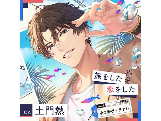 【配信限定】旅をした・恋をしたVol.1 水の都ヴァラナシ （特典「もう一度熱く」付き）